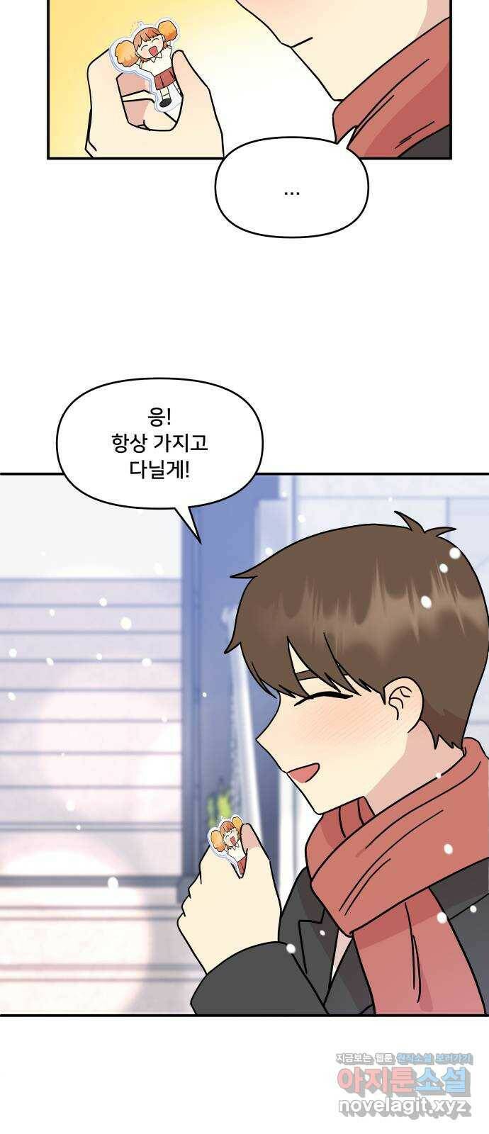 팬시X팬시 74화 54