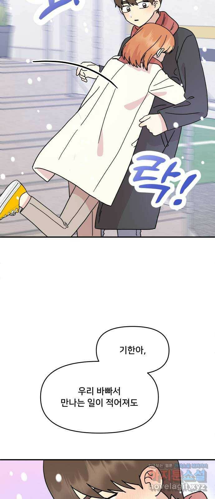 팬시X팬시 74화 57