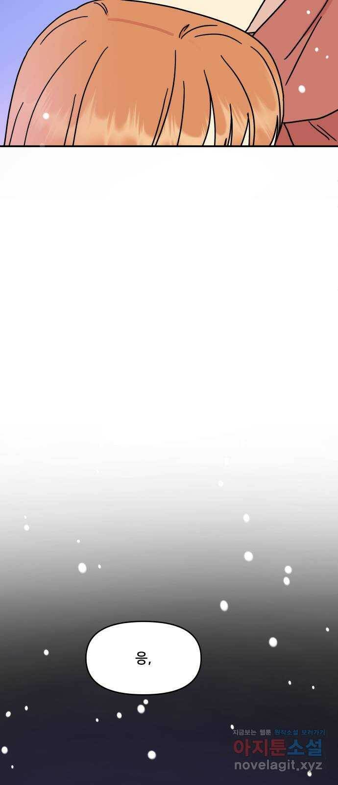 팬시X팬시 74화 59