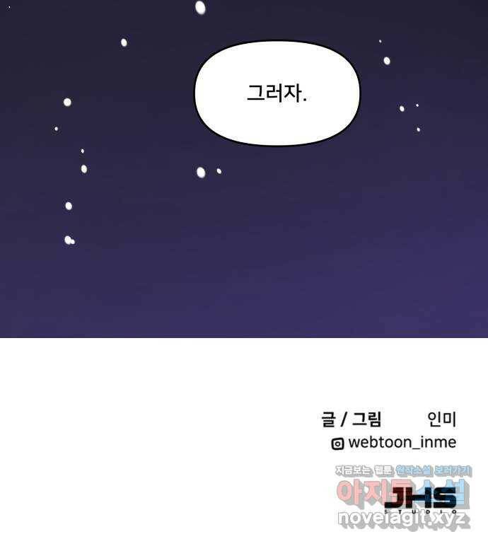 팬시X팬시 74화 60