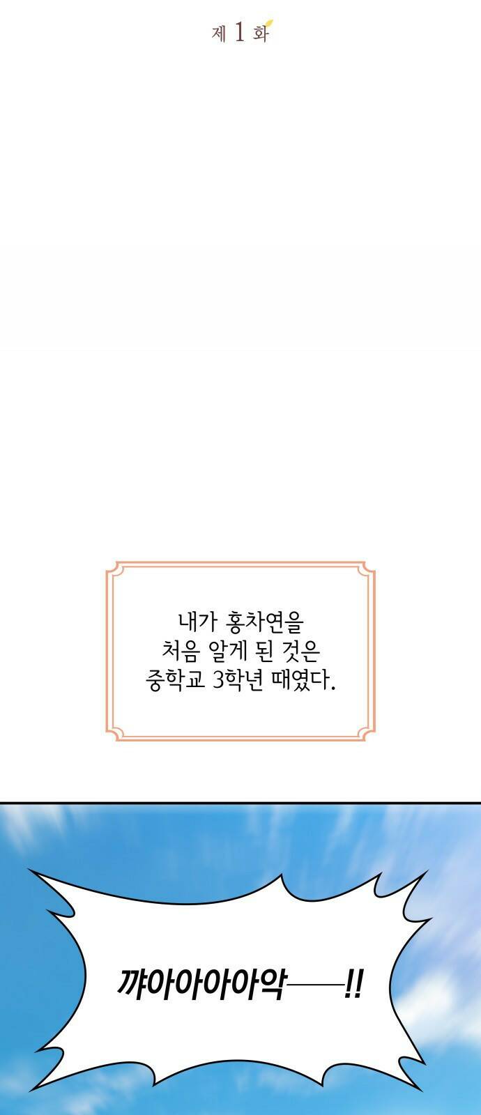 뜨거운 홍차 1화 7
