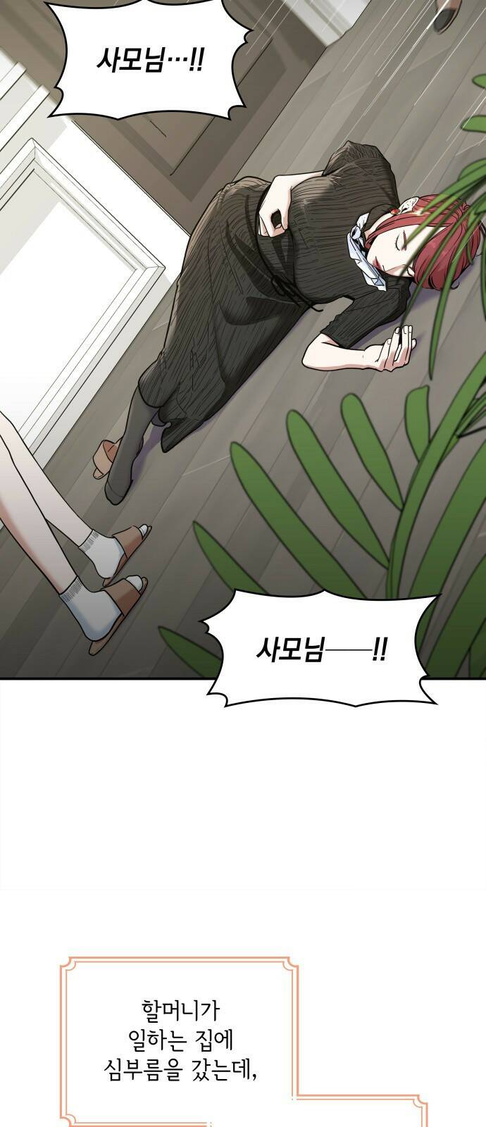 뜨거운 홍차 1화 9