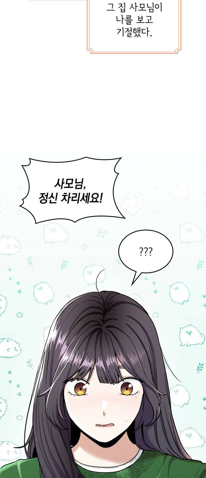 뜨거운 홍차 1화 10