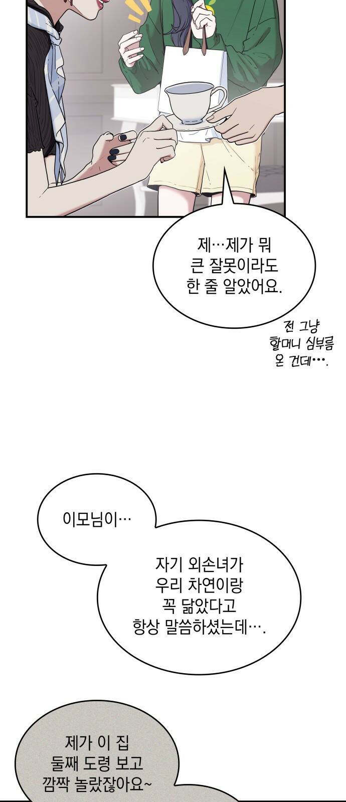 뜨거운 홍차 1화 12
