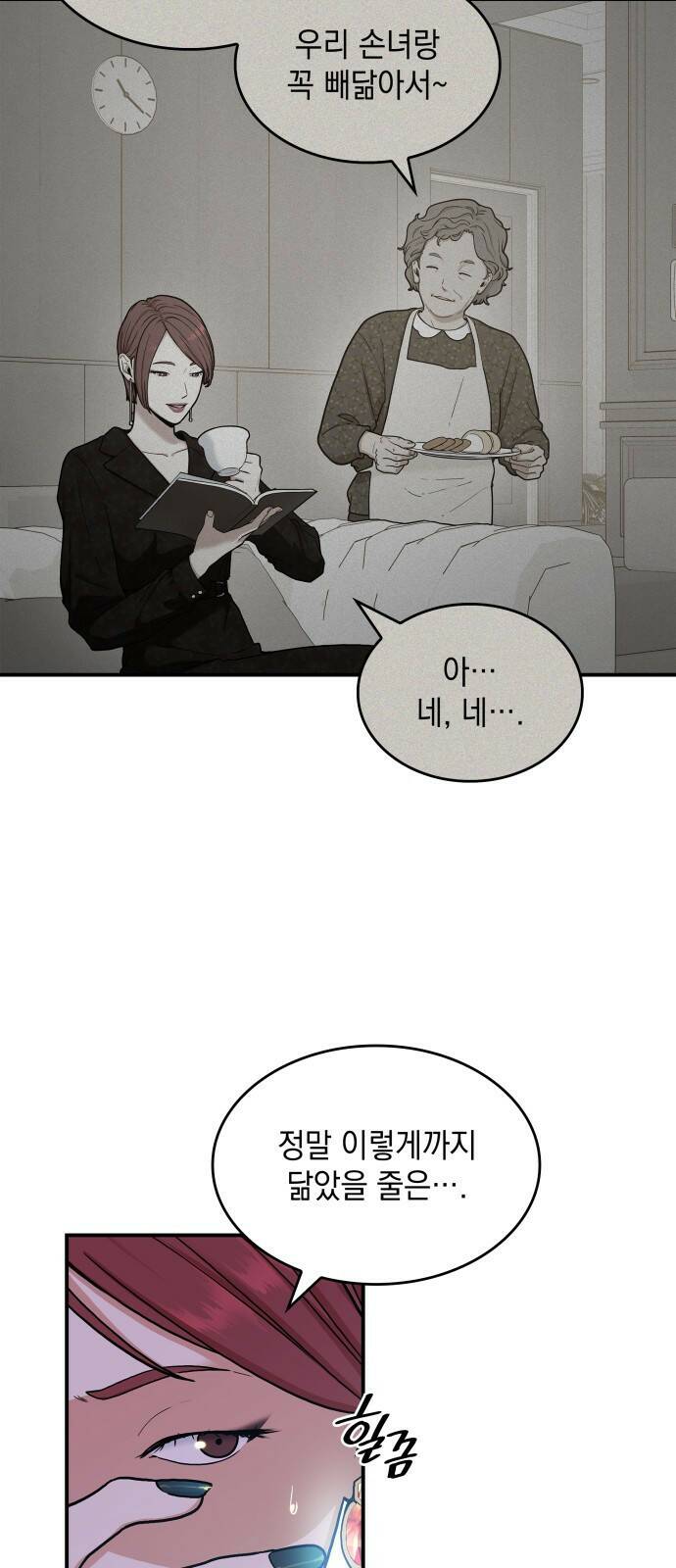 뜨거운 홍차 1화 13
