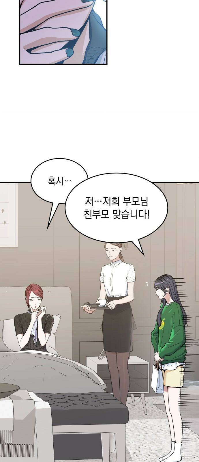 뜨거운 홍차 1화 14