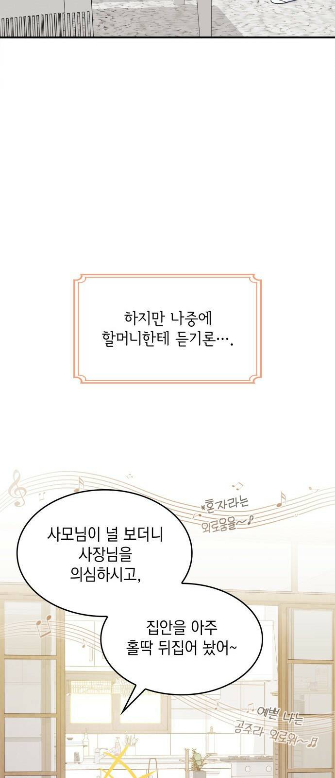 뜨거운 홍차 1화 15