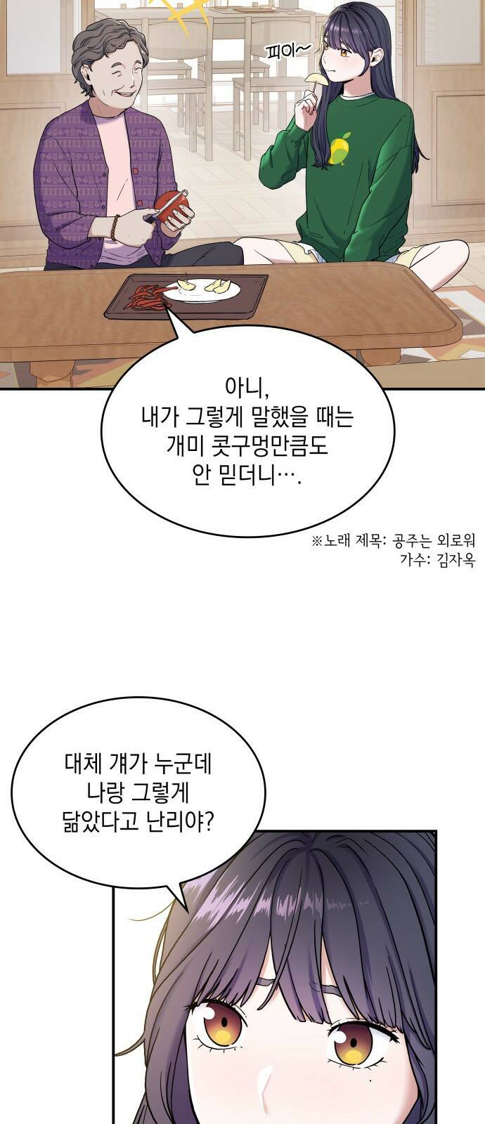 뜨거운 홍차 1화 16