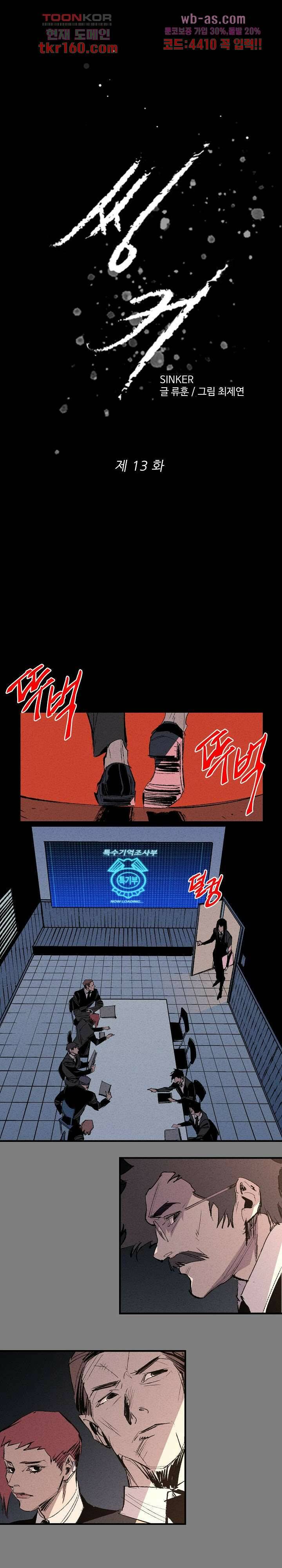 씽커 13화 1