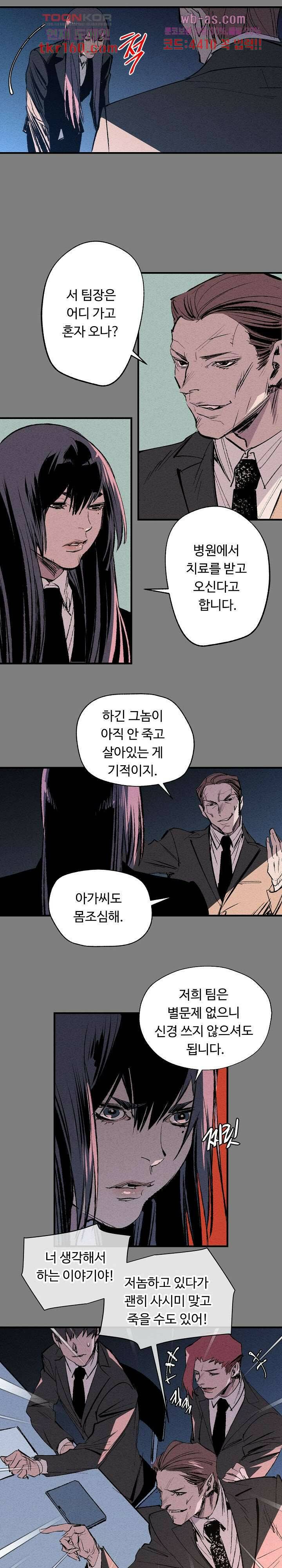 씽커 13화 2