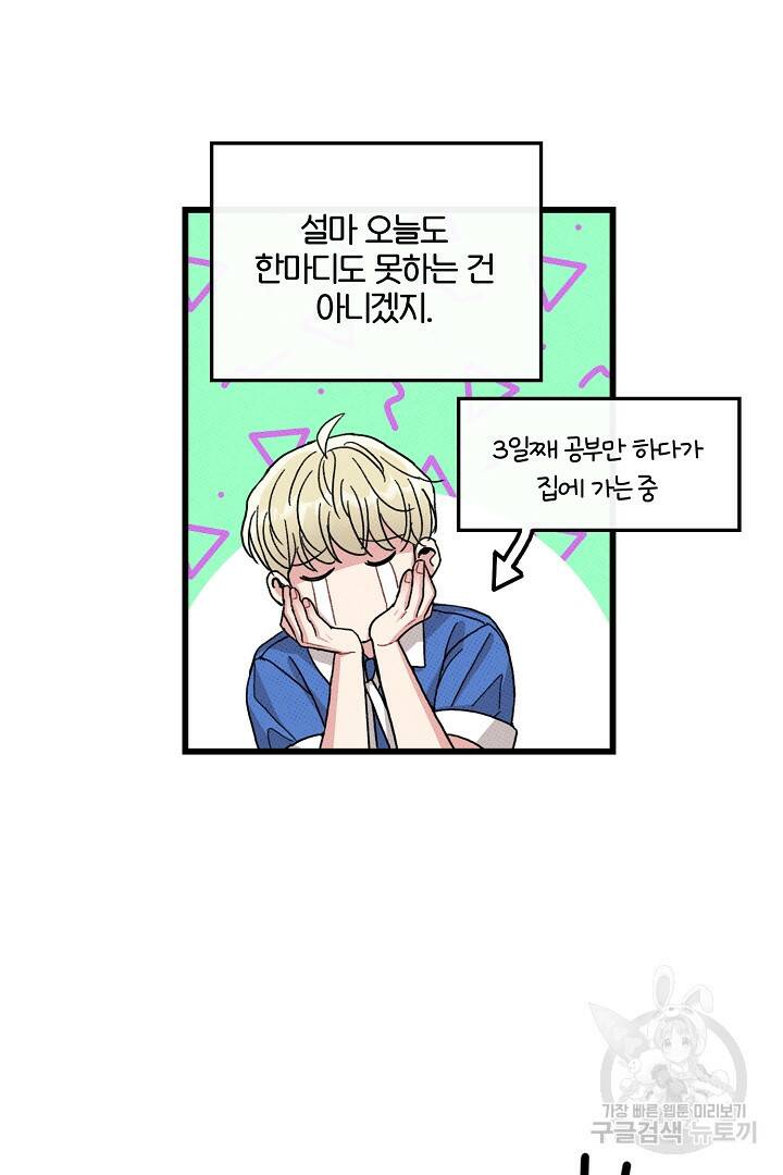 딸랑딸랑 47화 7