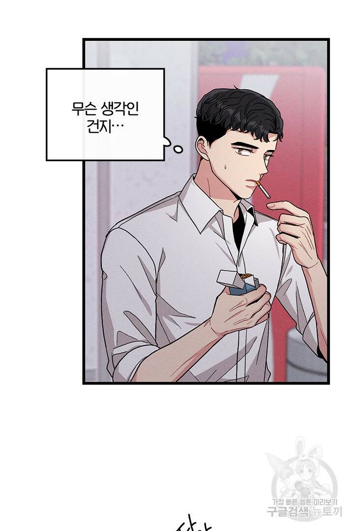 딸랑딸랑 47화 15