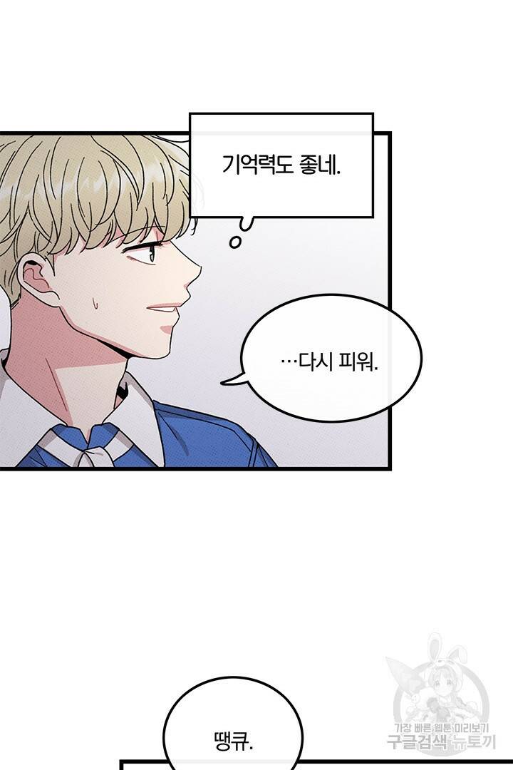 딸랑딸랑 47화 17