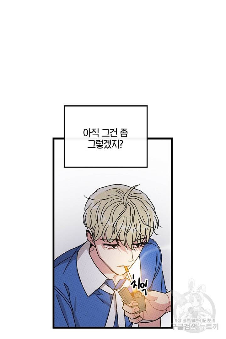 딸랑딸랑 47화 21