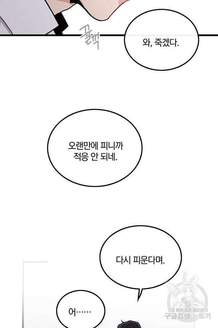 딸랑딸랑 47화 25