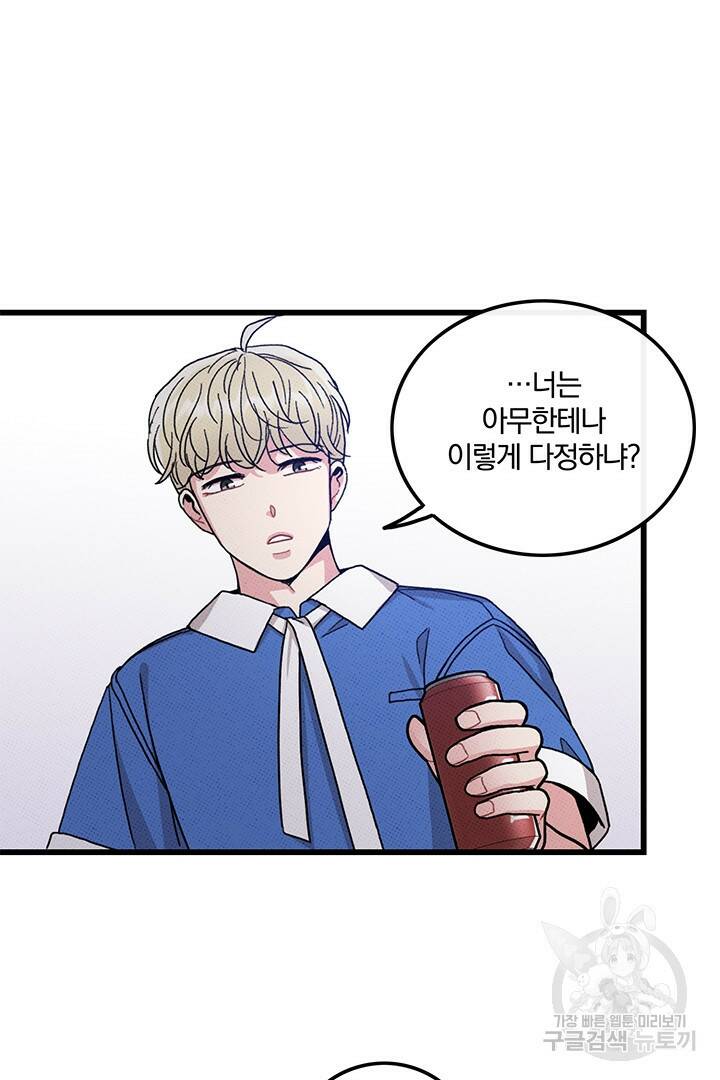 딸랑딸랑 47화 32