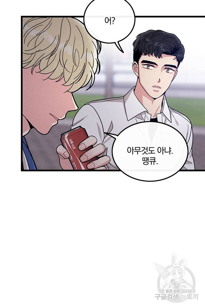 딸랑딸랑 47화 33