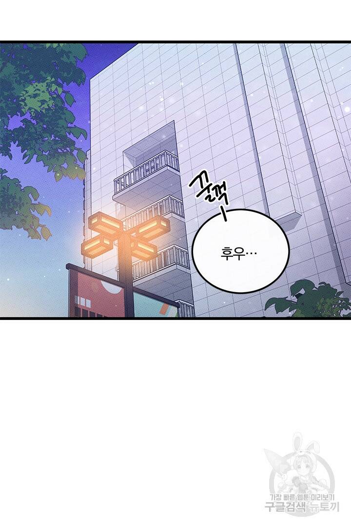 딸랑딸랑 47화 34