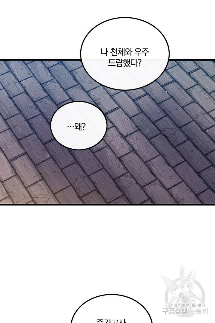 딸랑딸랑 47화 35