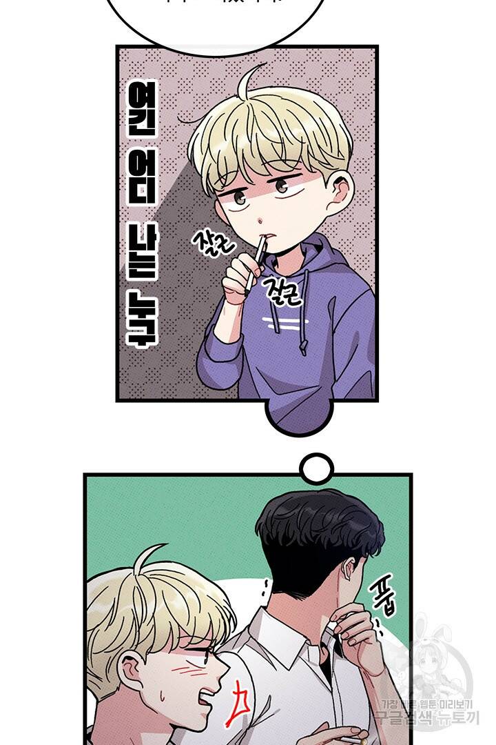 딸랑딸랑 47화 37