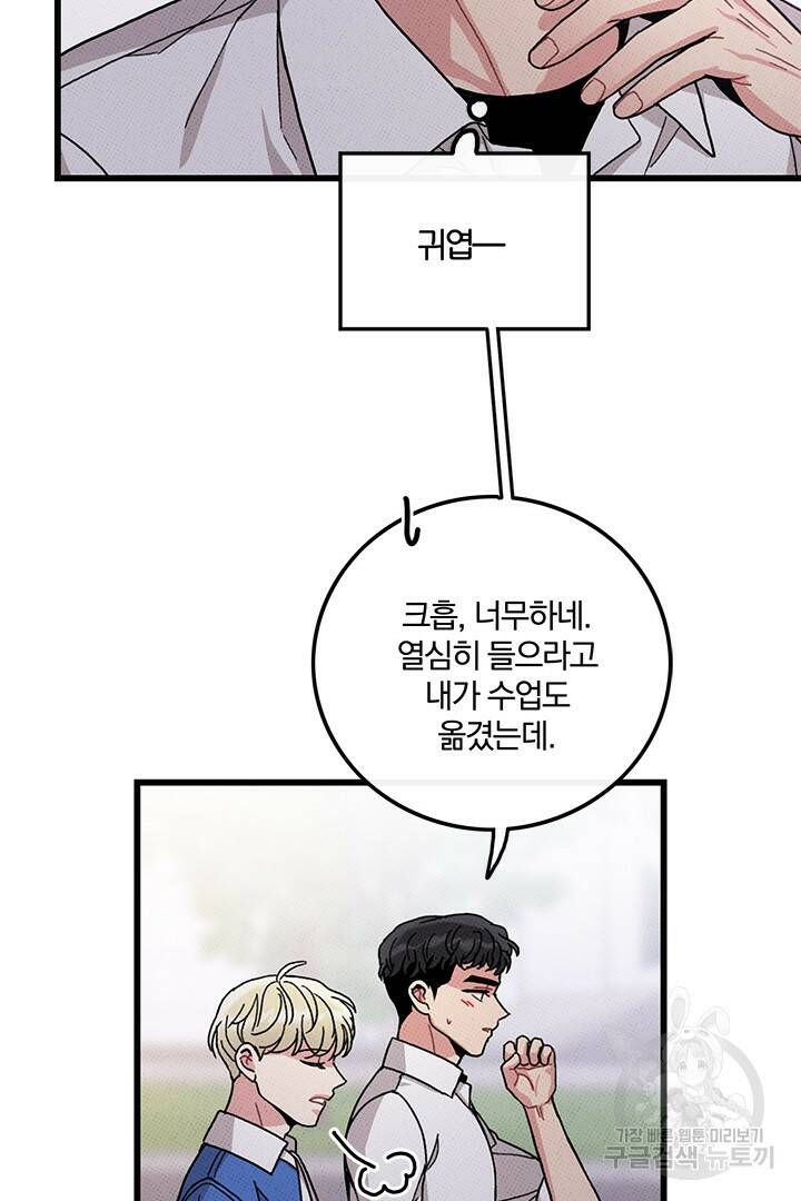 딸랑딸랑 47화 39