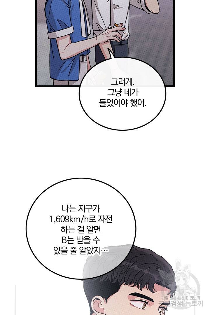 딸랑딸랑 47화 40