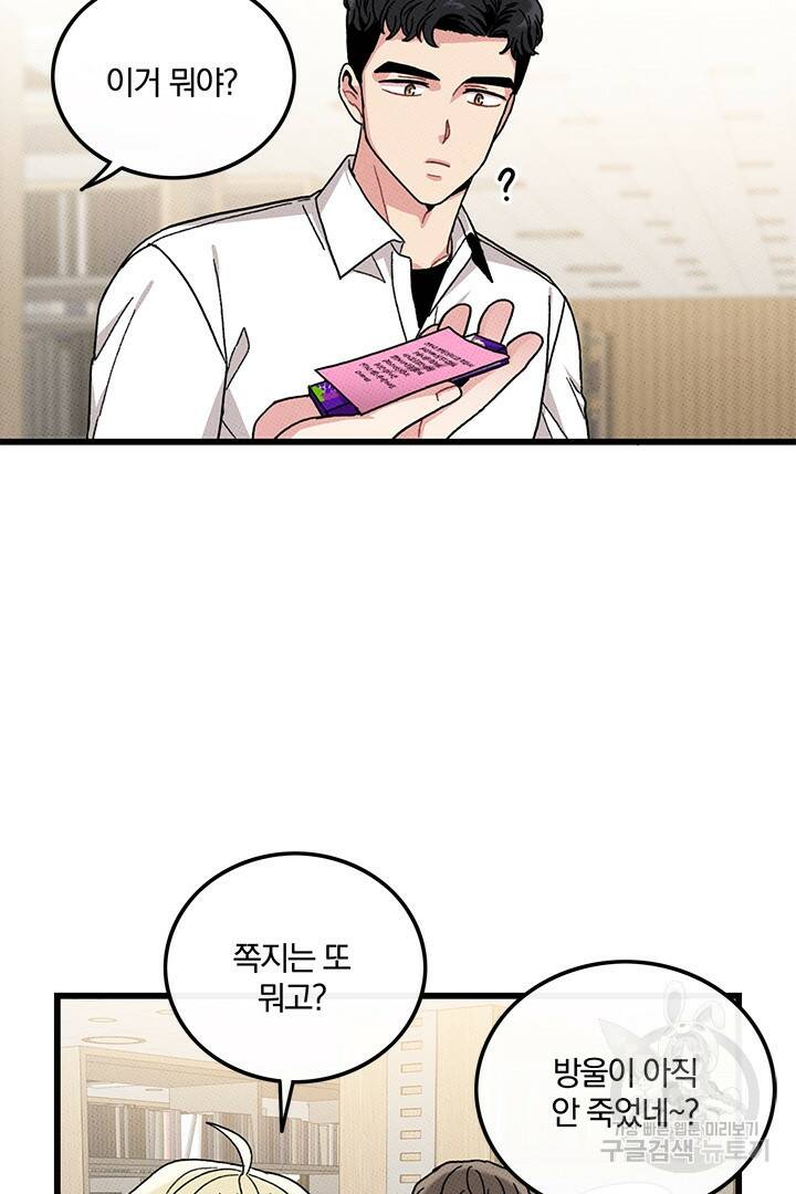 딸랑딸랑 47화 50