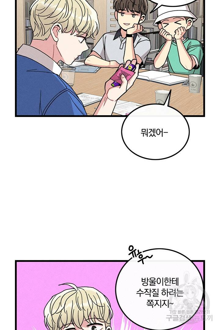 딸랑딸랑 47화 51