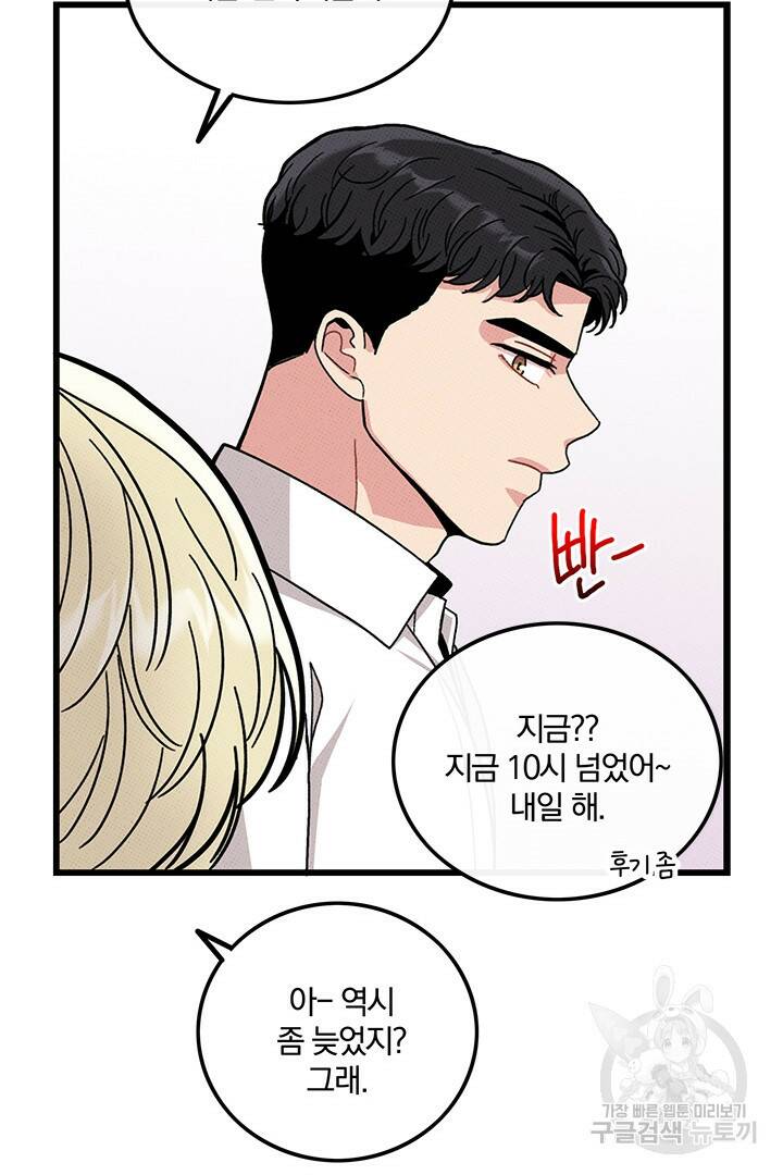 딸랑딸랑 47화 56