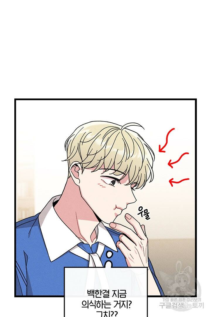 딸랑딸랑 47화 57