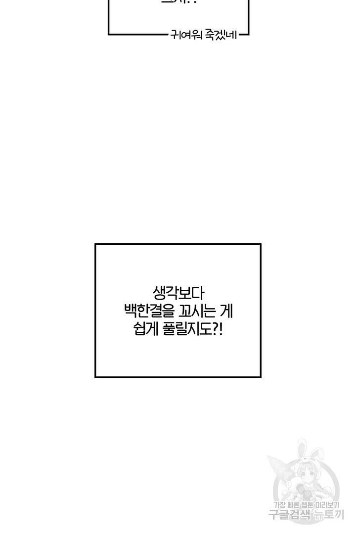 딸랑딸랑 47화 58