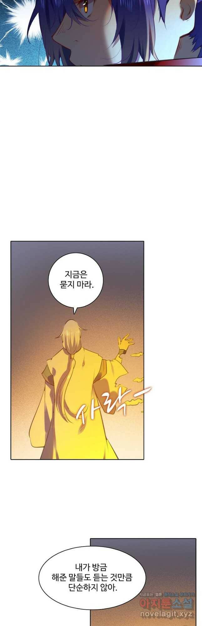 백련성신 776화 8
