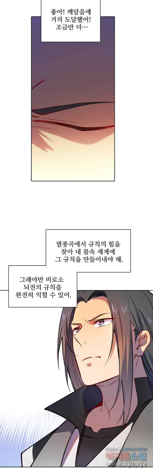 백련성신 776화 44