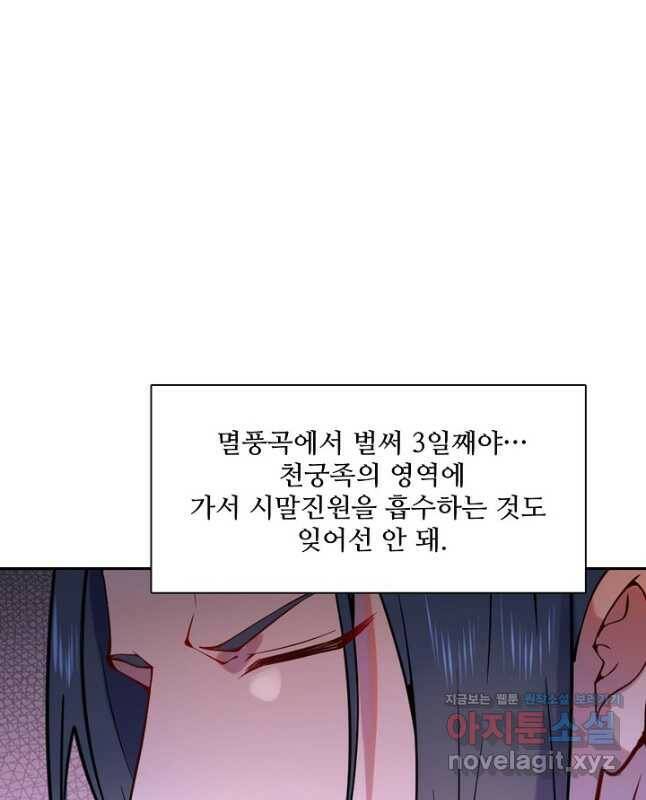 백련성신 776화 45