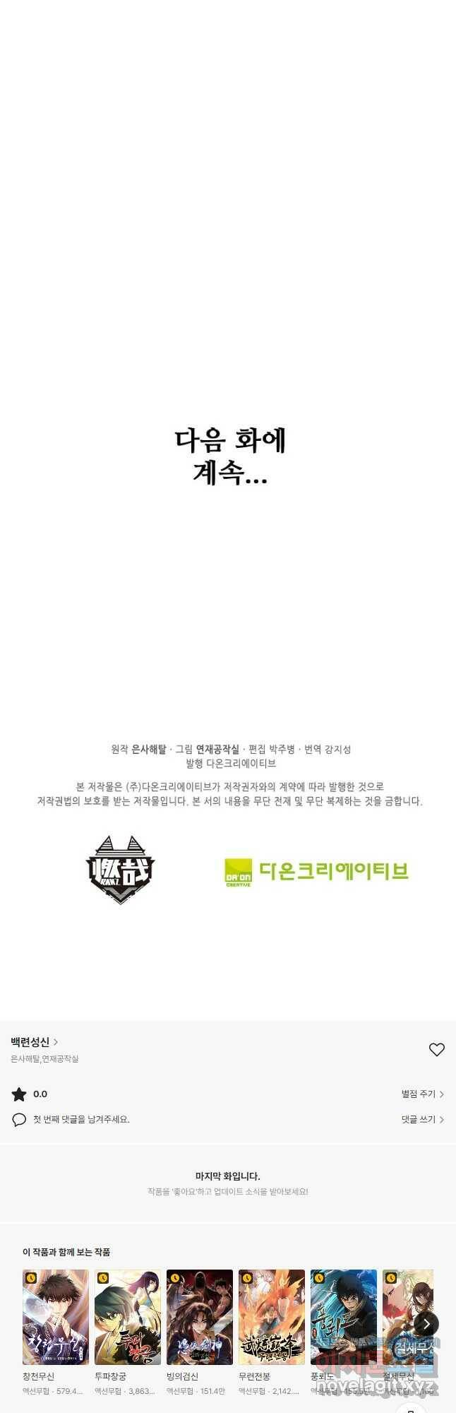 백련성신 778화 51