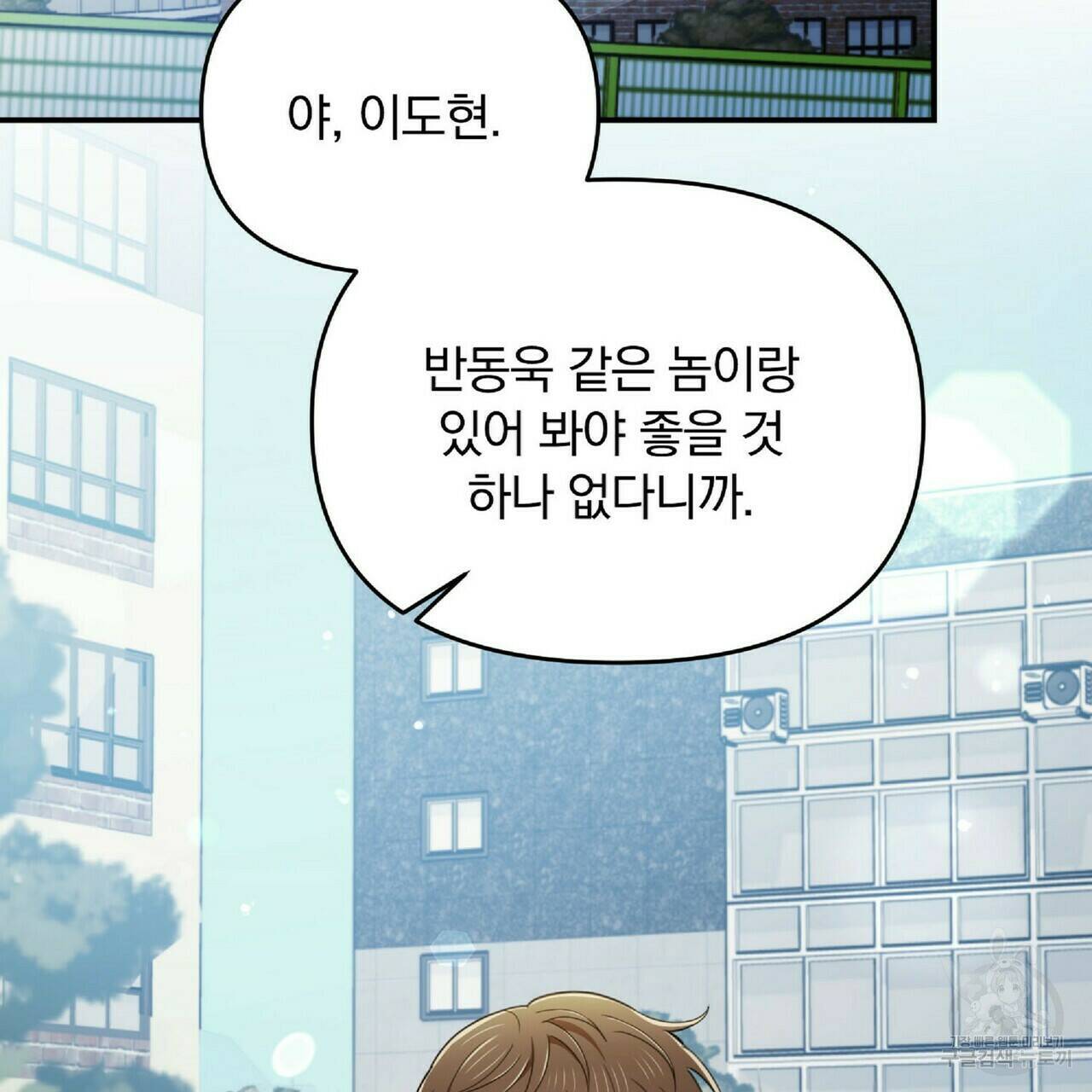 일기예보적 연애 35화 9