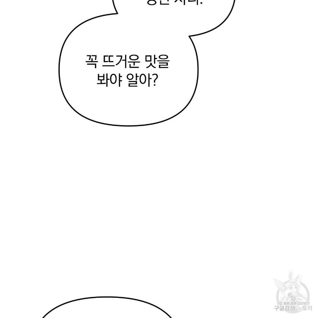 일기예보적 연애 35화 13
