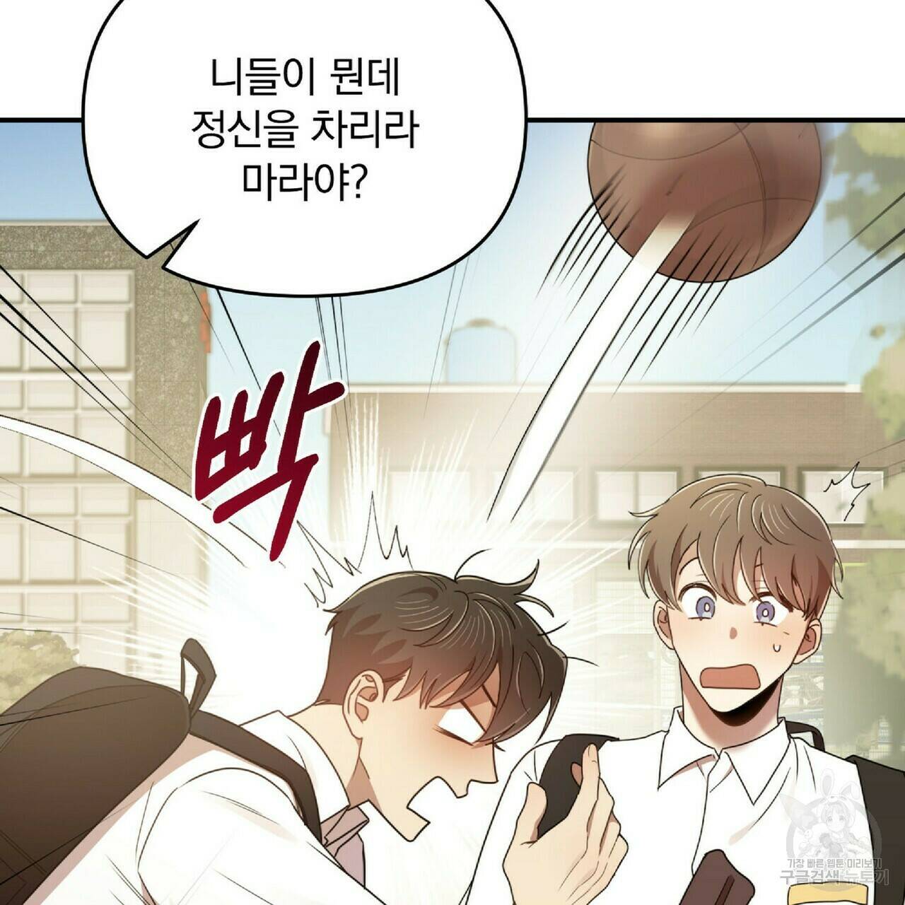 일기예보적 연애 35화 14