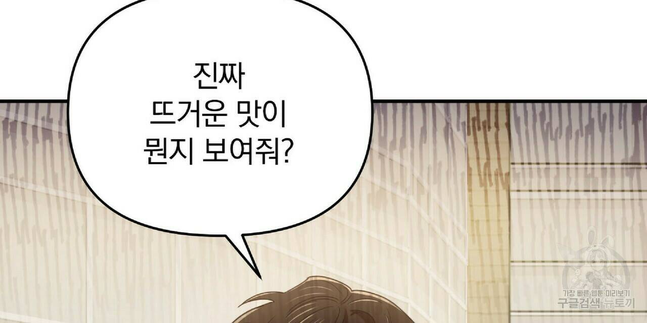 일기예보적 연애 35화 16