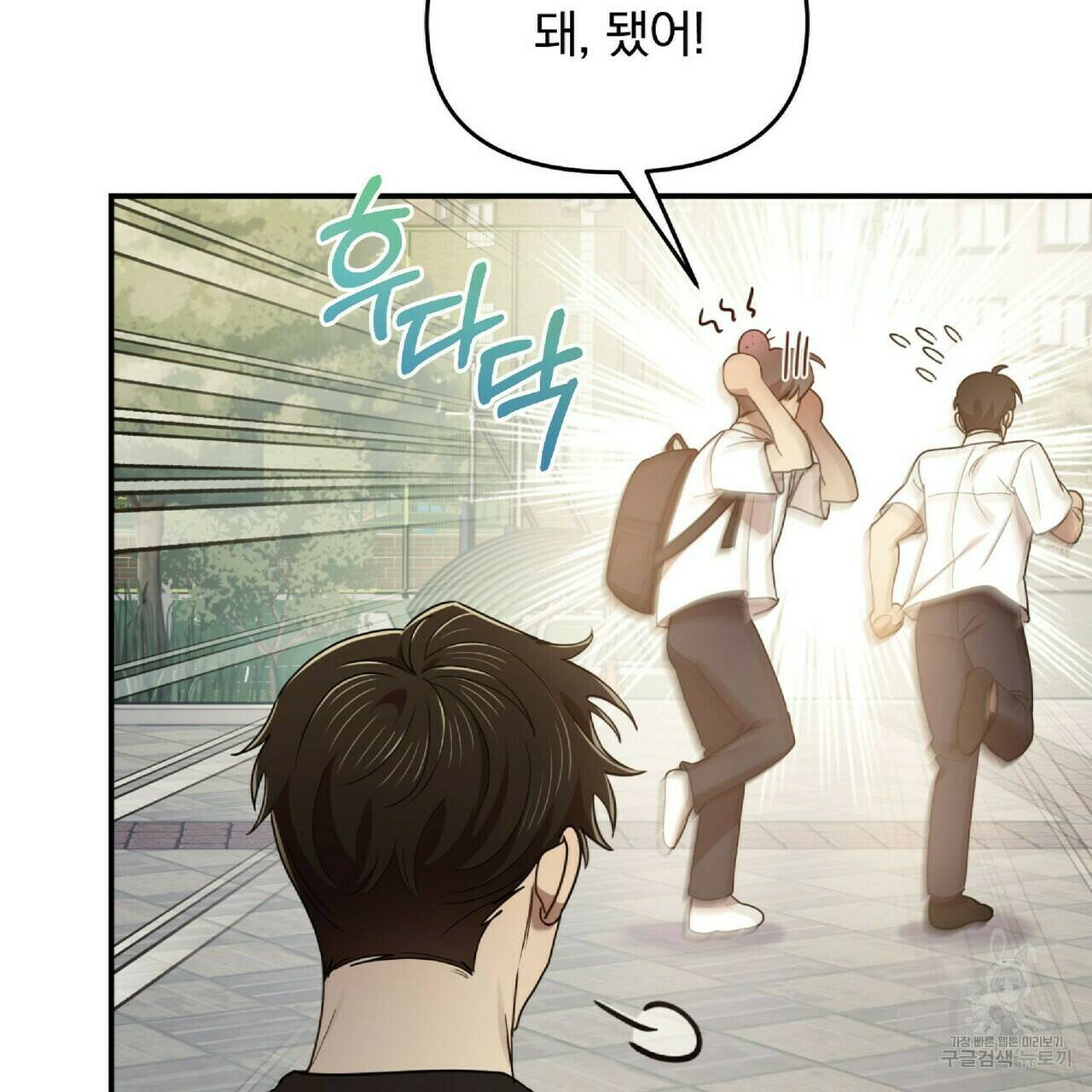 일기예보적 연애 35화 19