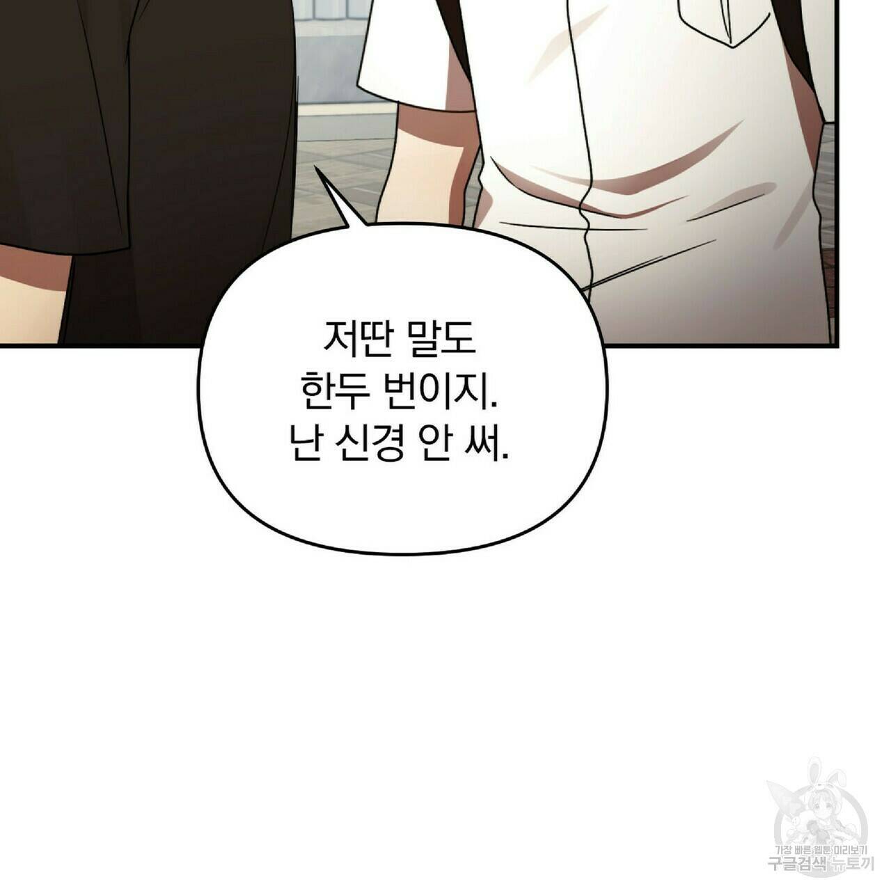 일기예보적 연애 35화 22