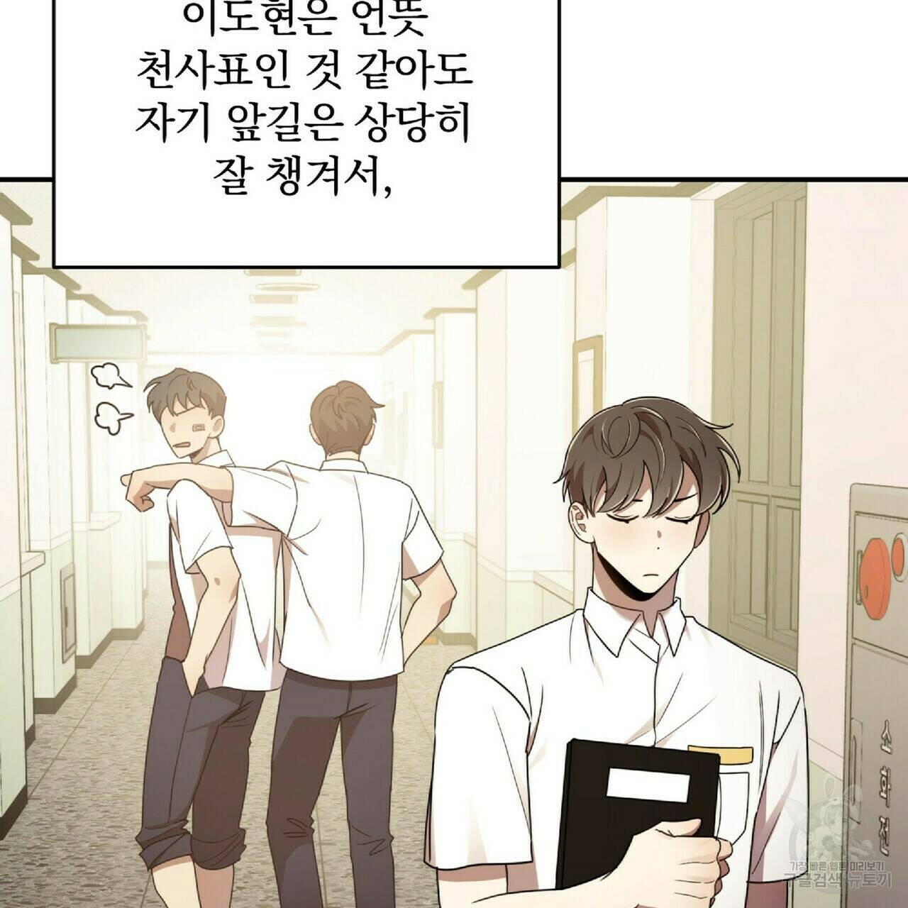 일기예보적 연애 35화 26