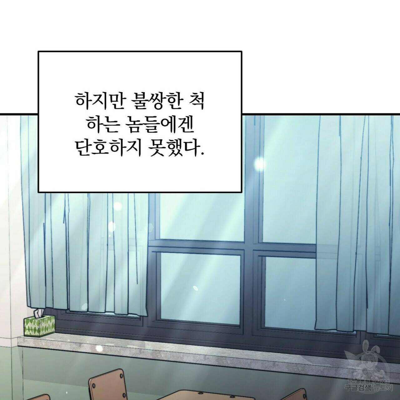 일기예보적 연애 35화 28