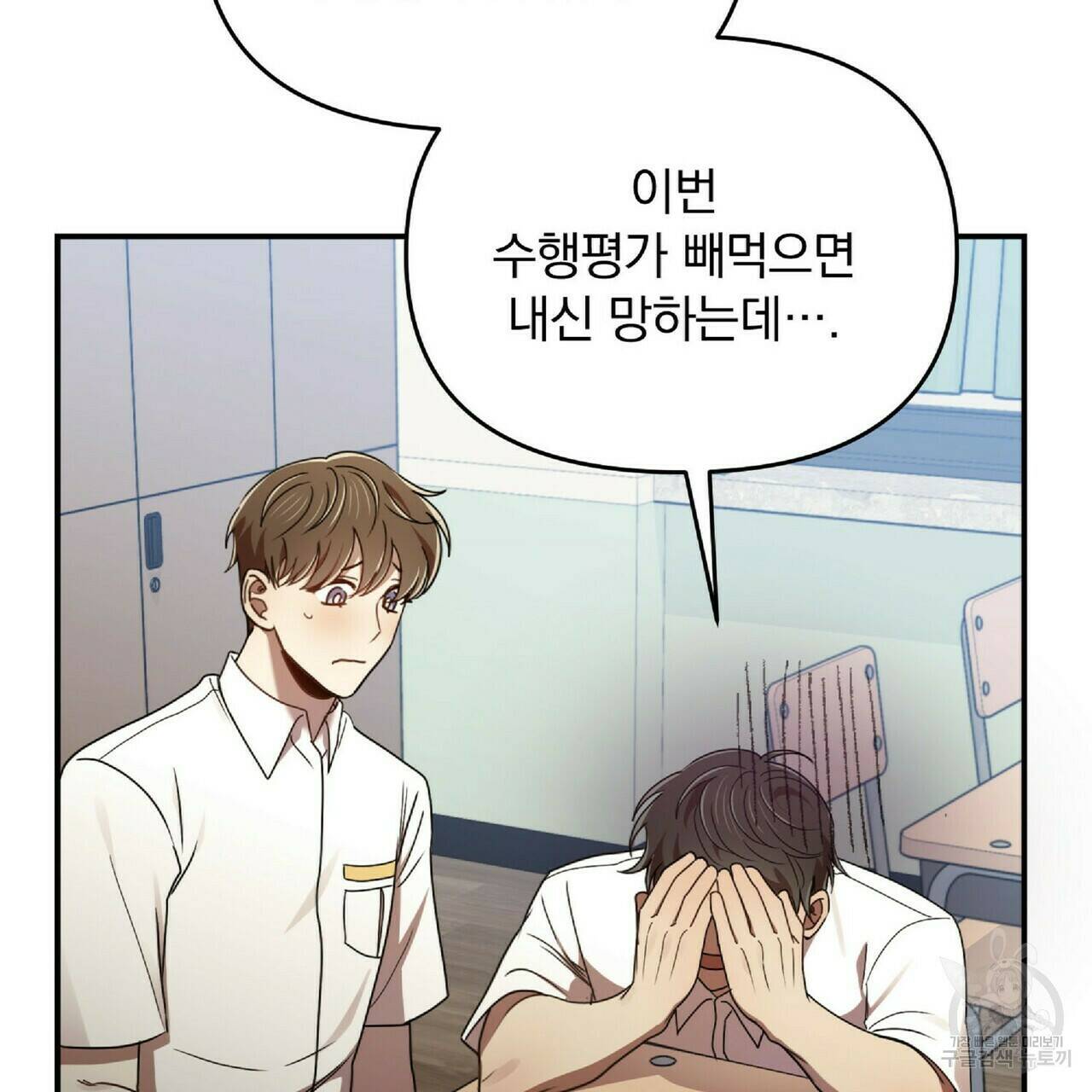 일기예보적 연애 35화 30