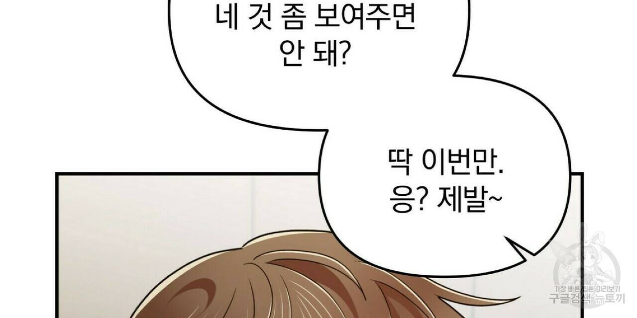 일기예보적 연애 35화 32