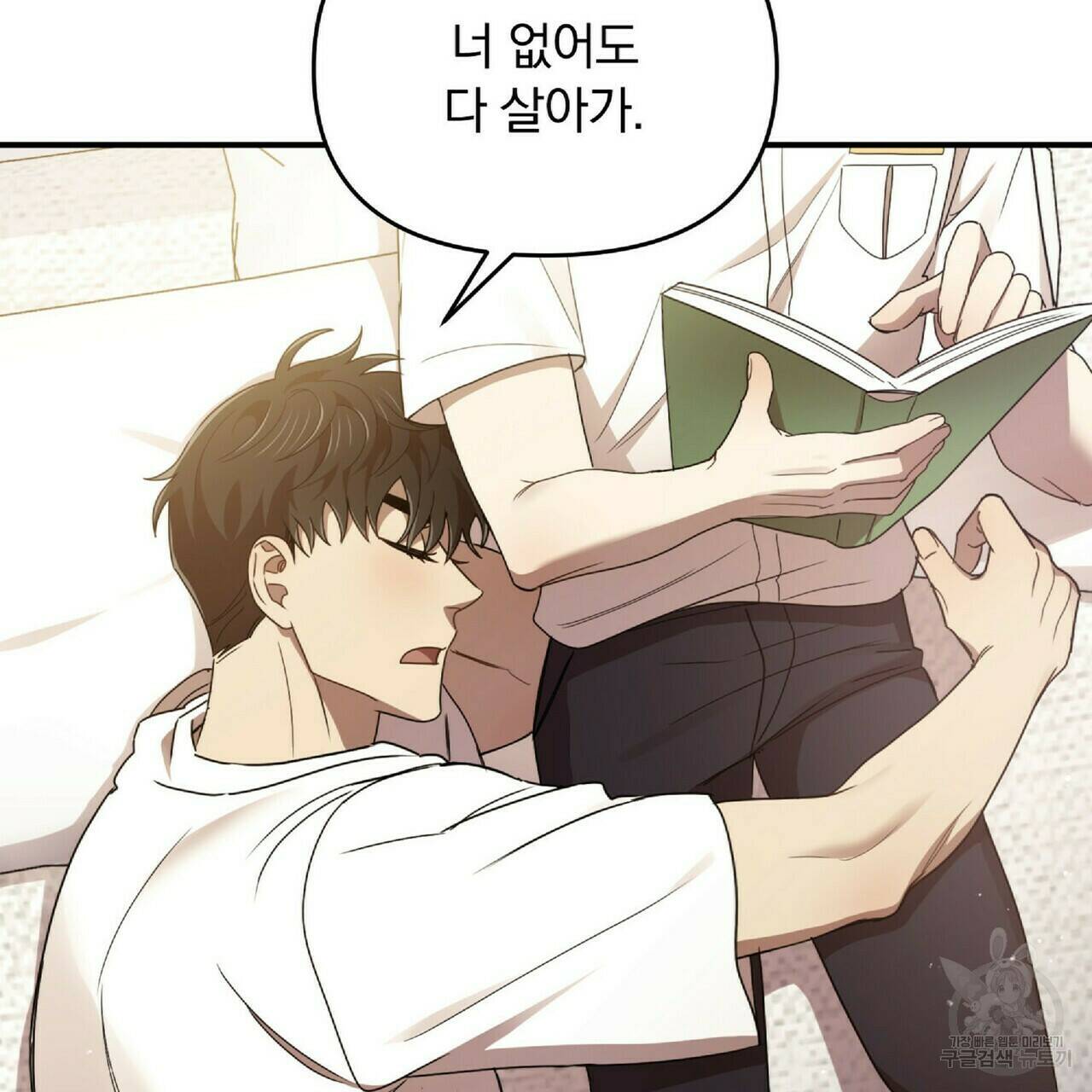 일기예보적 연애 35화 44
