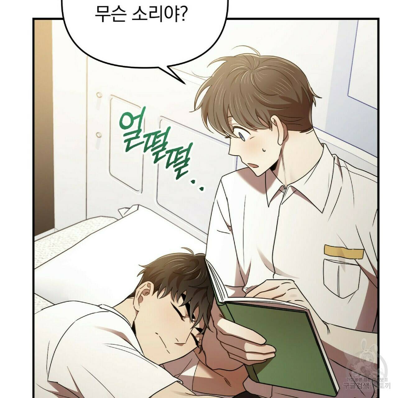 일기예보적 연애 35화 46