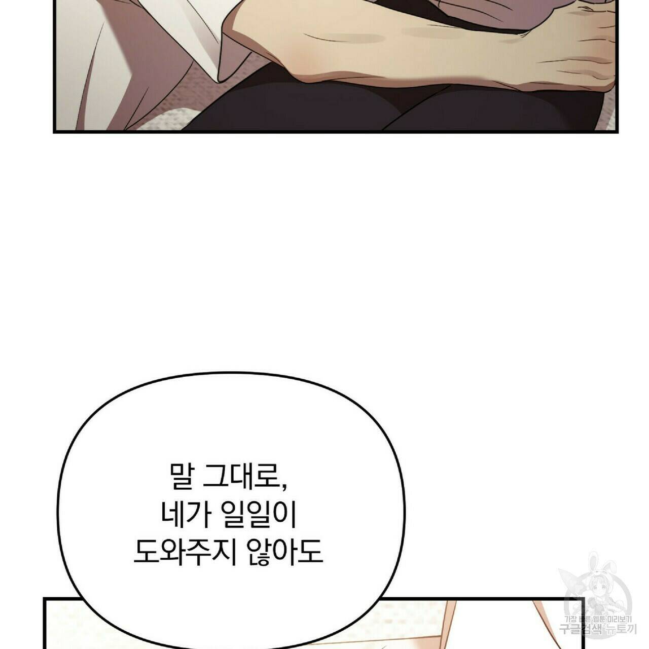 일기예보적 연애 35화 47