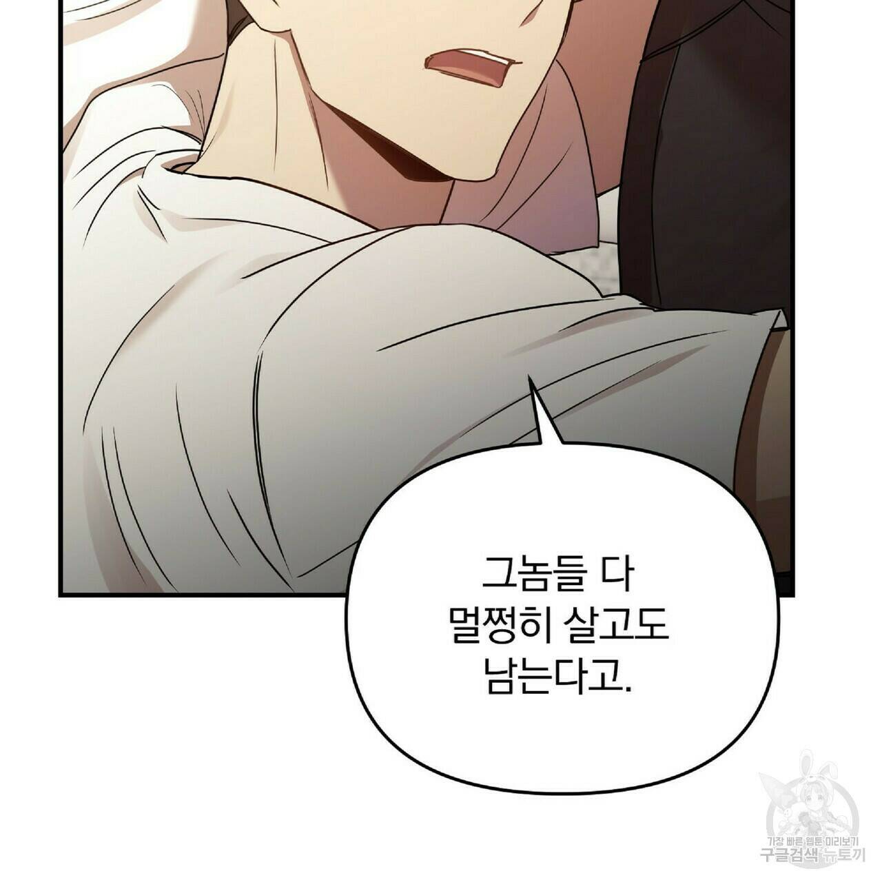 일기예보적 연애 35화 49