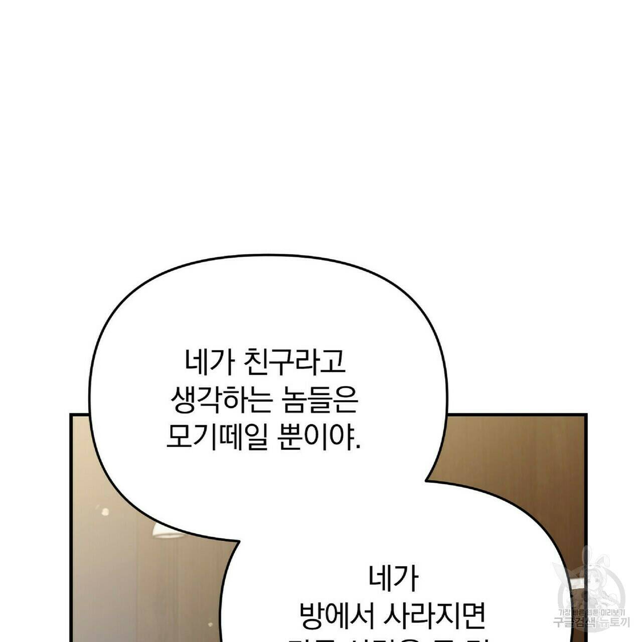 일기예보적 연애 35화 50